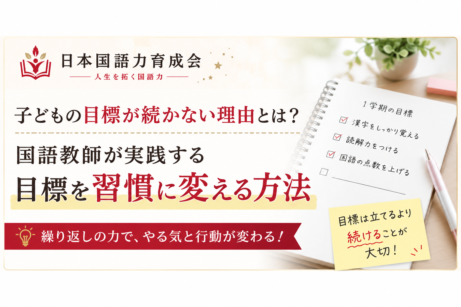 目標は立てるより続ける！ 子どものやる気が続く習慣化のコツ