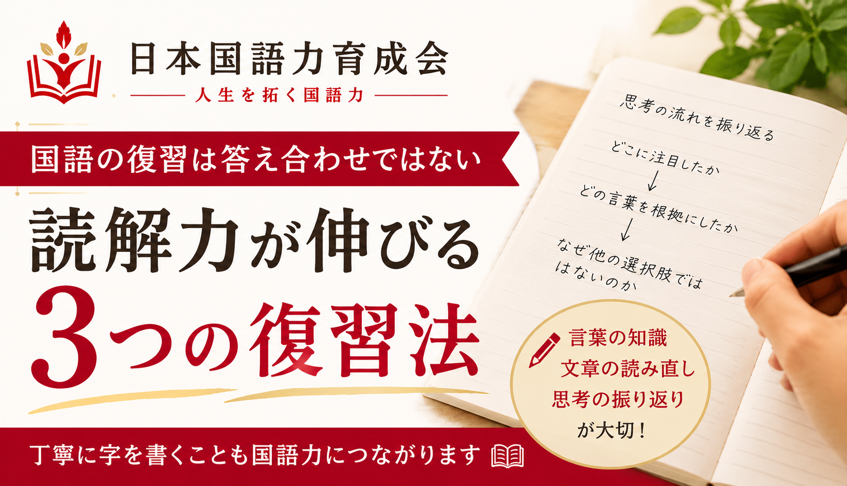 国語の復習方法｜読解力が伸びる3つの復習法を解説