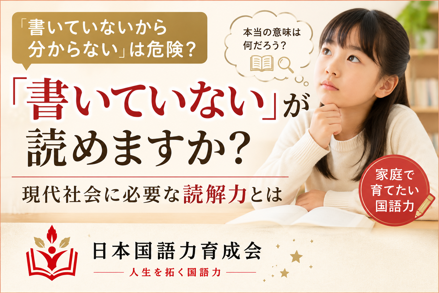 「書いていないこと」を読み取る読解力の大切さを解説する教育コラム