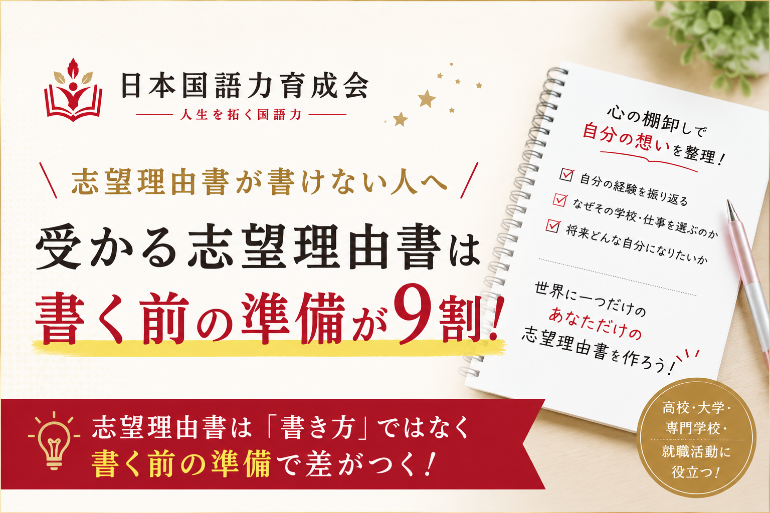 志望理由書の書き方｜受かる志望理由書は書く前の準備が9割【日本国語力育成会】