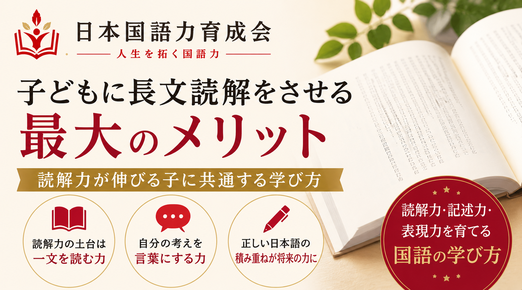 長文読解のメリットと読解力を伸ばす学習法を解説する日本国語力育成会の記事サムネイル