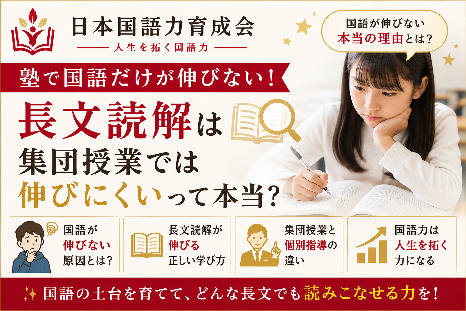 塾に通っても国語だけ伸びない理由と、長文読解を伸ばす正しい学び方を解説する記事のサムネイル