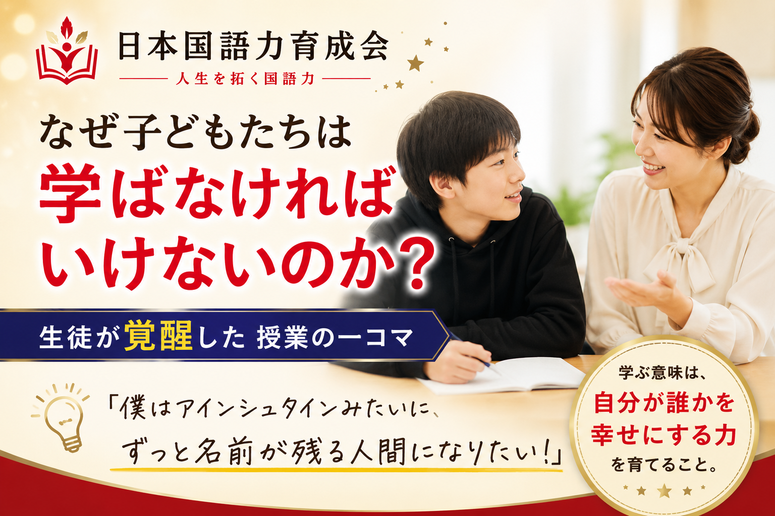 「なぜ子どもは学ばなければいけないのか」をテーマに生徒と学ぶ日本国語力育成会の授業風景