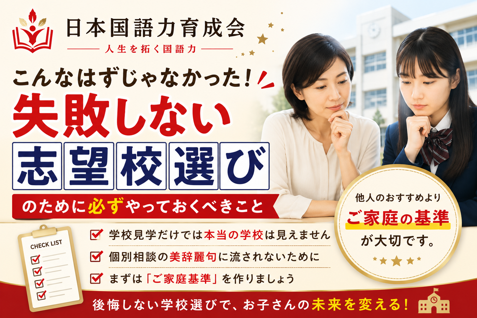 失敗しない志望校選び｜学校見学前に必ず作りたい「ご家庭基準」を解説【日本国語力育成会】