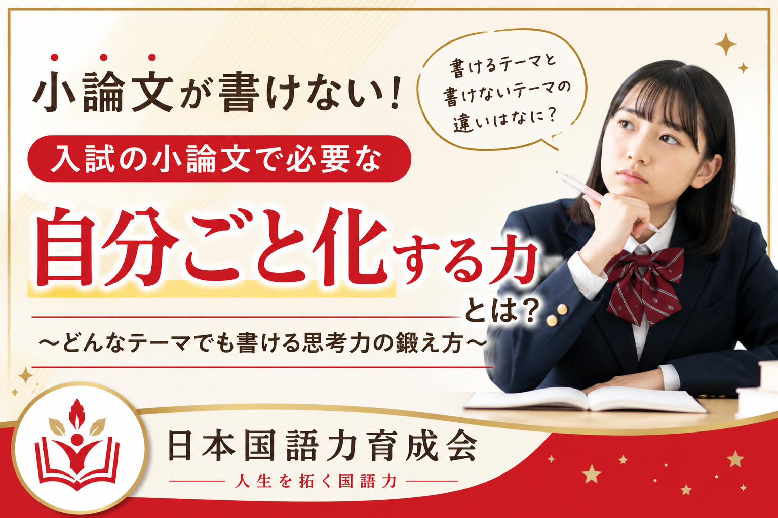 小論文が書けない原因を考える高校生 入試小論文に必要な思考力 自分ごと化する力を育てる国語学習
