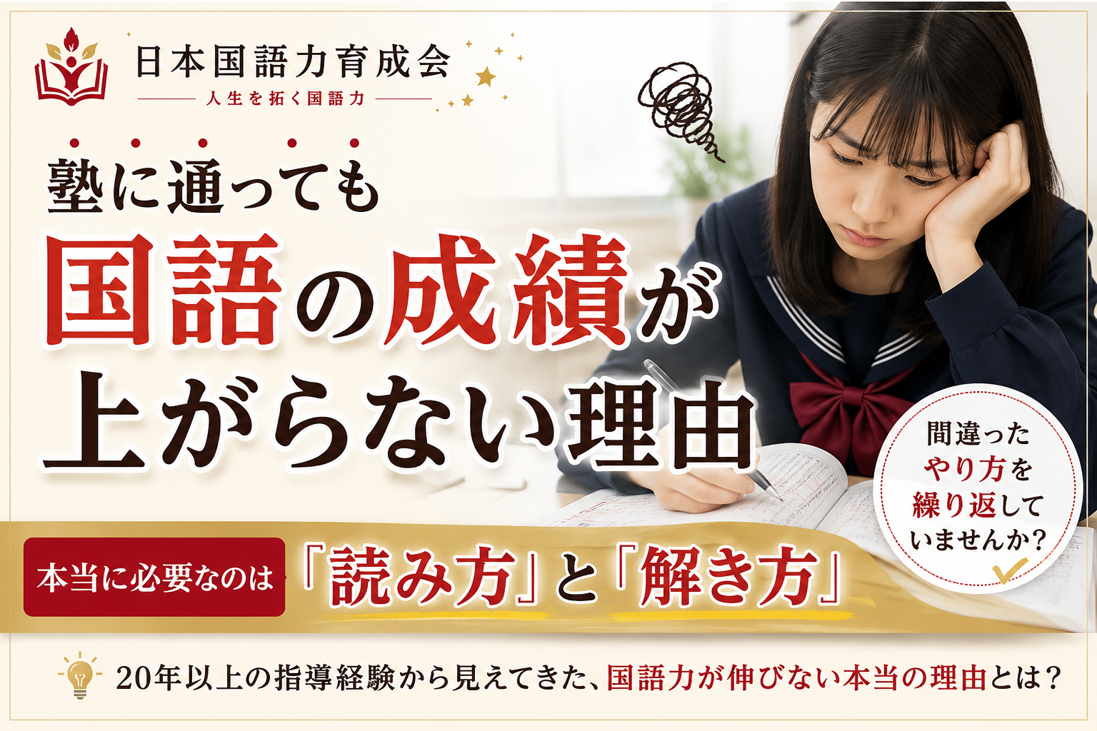 塾に通っても国語の成績が上がらない理由を解説する日本国語力育成会の記事