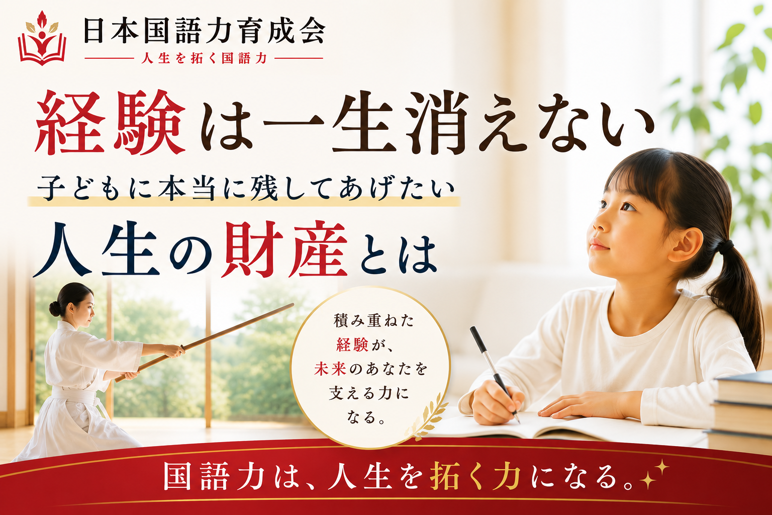 武道の経験から「経験は人生の財産」であることと、国語力が一生を支える力であることを伝える日本国語力育成会の記事サムネイル