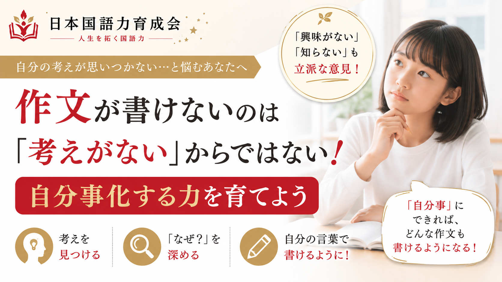 作文が書けない原因と、自分事化する力の育て方を紹介する日本国語力育成会の記事サムネイル