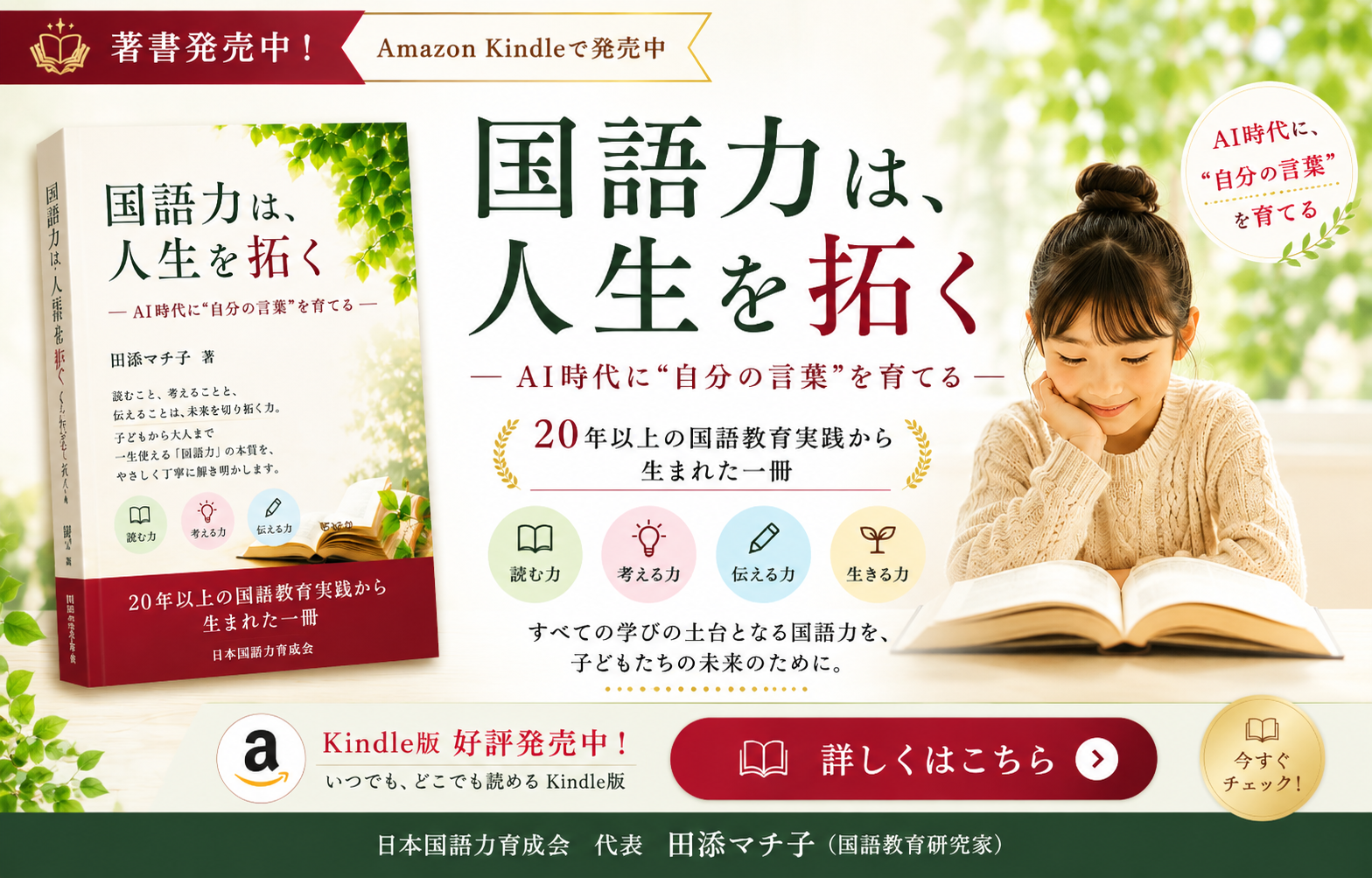 初のKindle書籍『国語力は、人生を拓く』発売のお知らせ