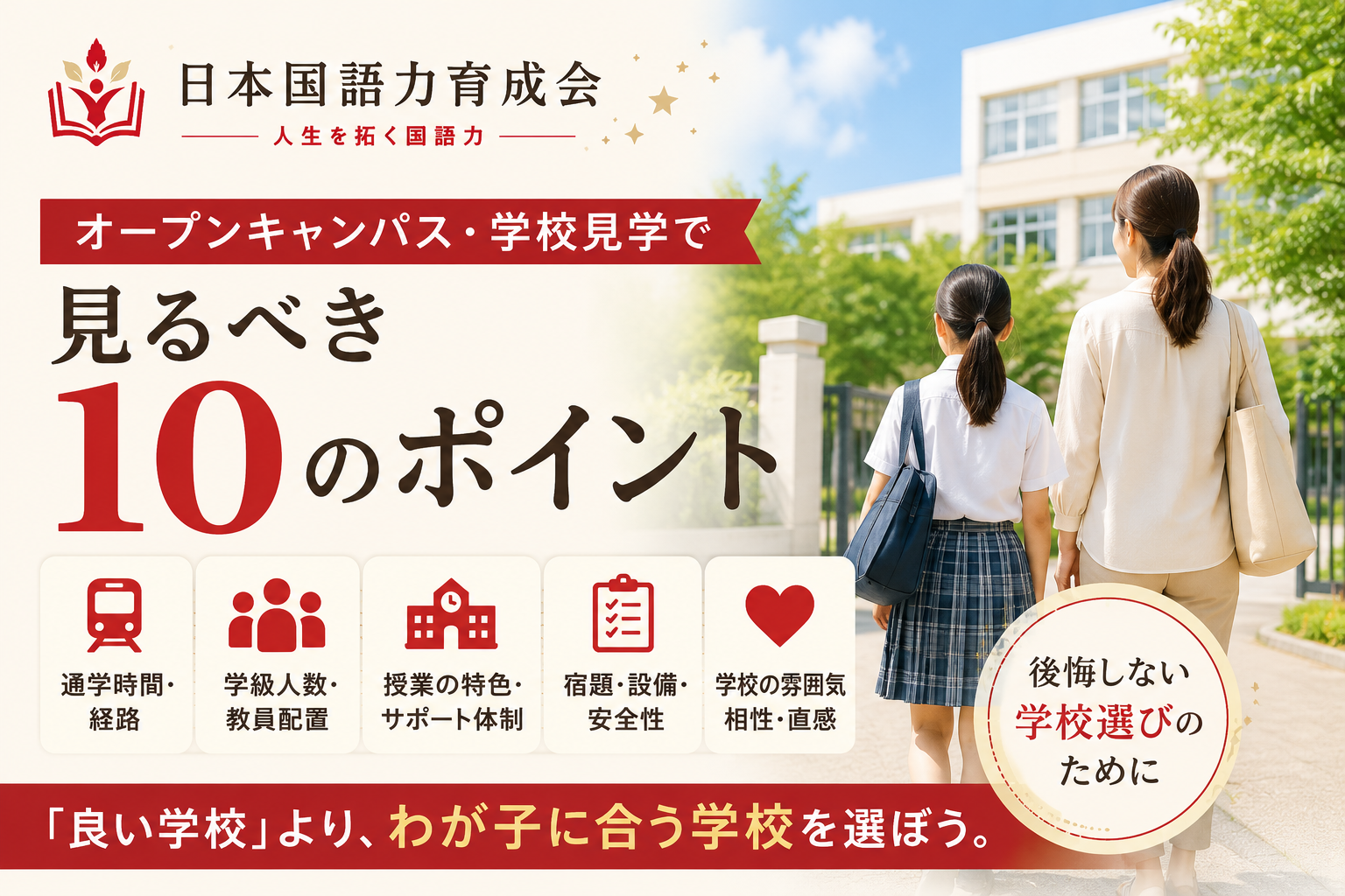 オープンキャンパスで学校見学をする親子の様子