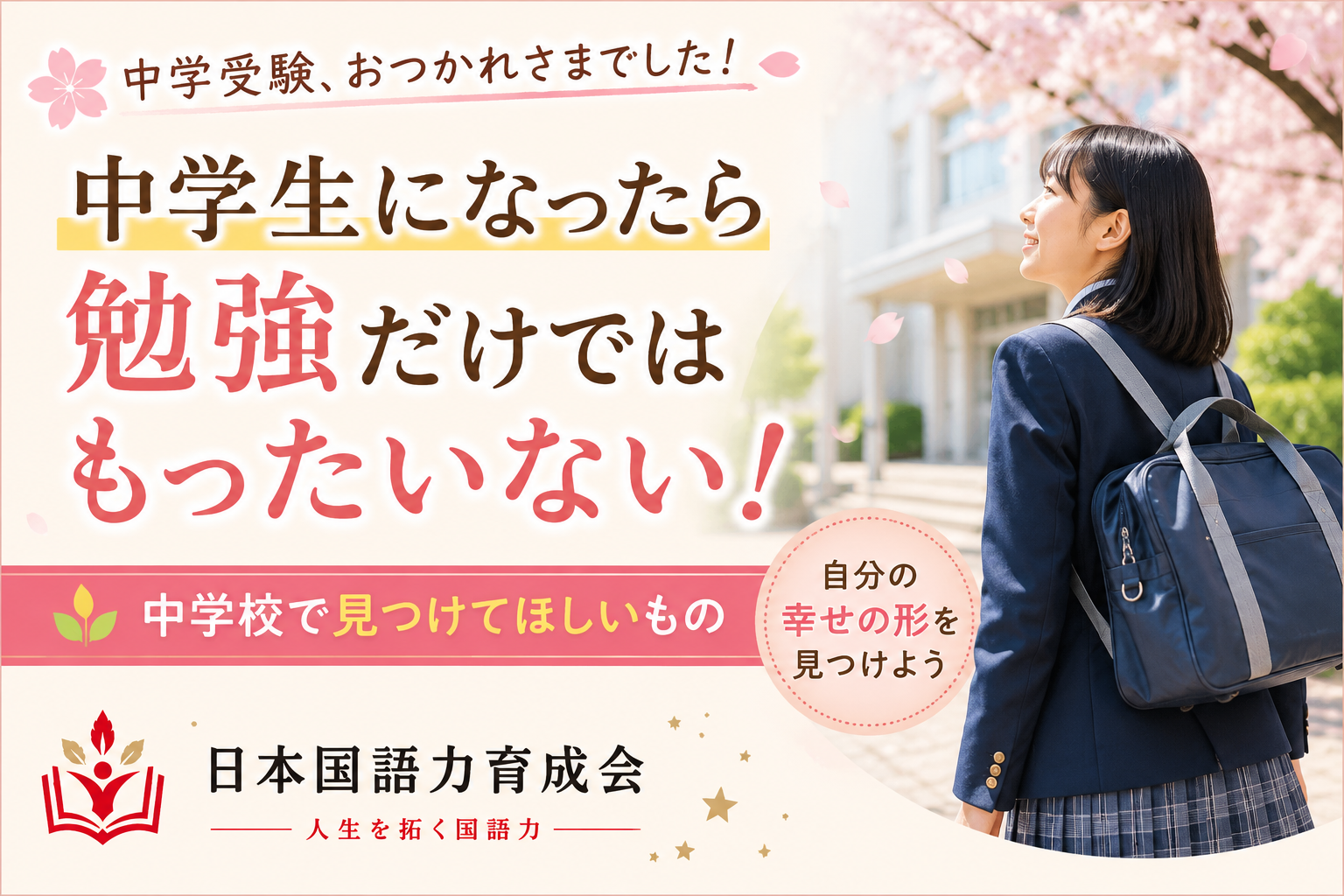 中学校生活で勉強以外に大切なことを伝える教育コラム